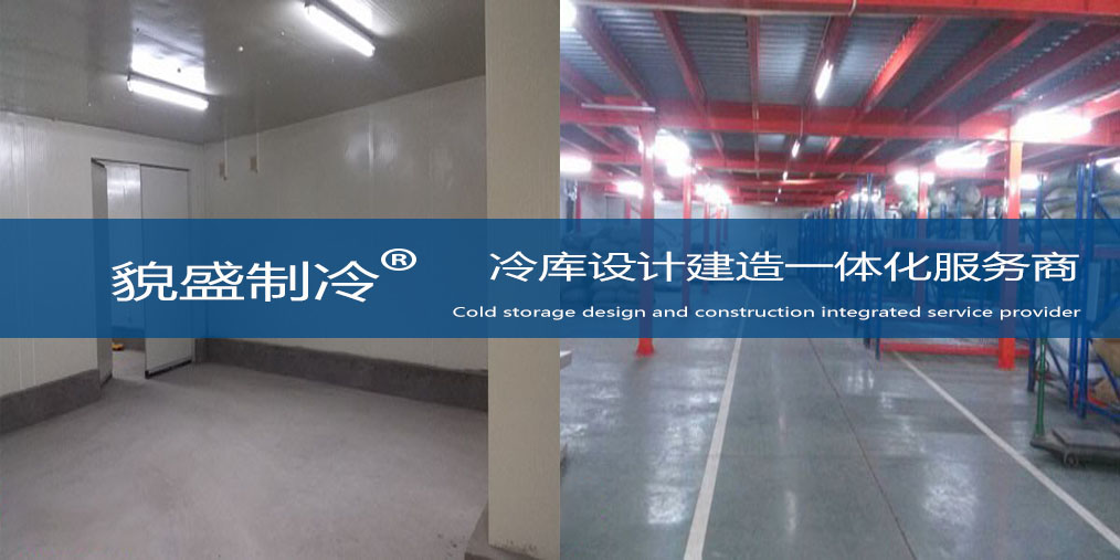 保鲜冷库.jpg