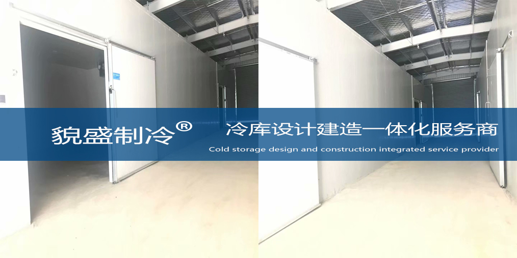 保鲜冷库.jpg