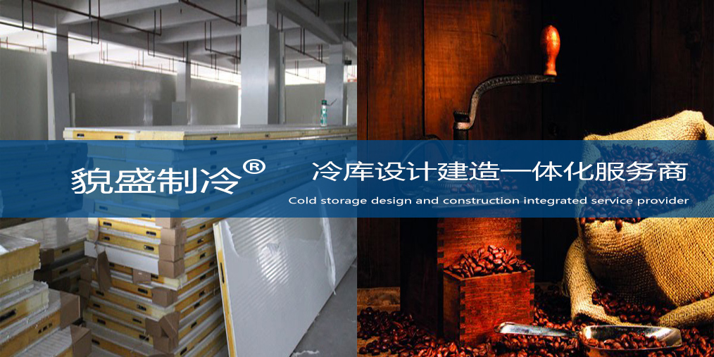 保鲜冷库.jpg