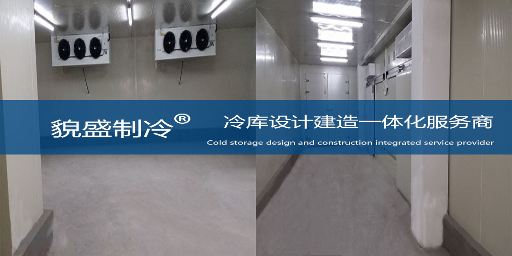 速冻冷库.jpg