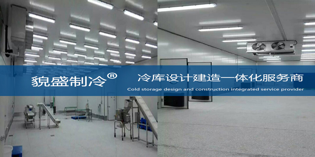 速冻冷库.jpg