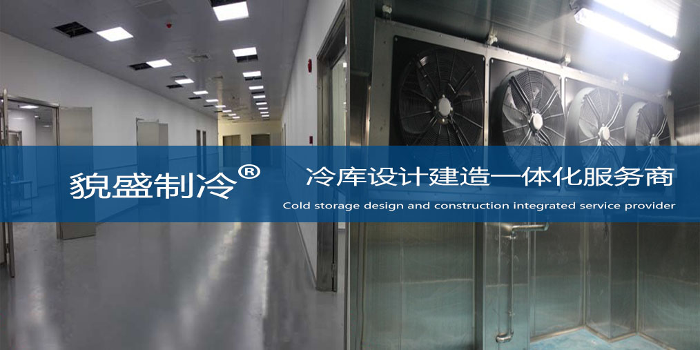 速冻冷库.jpg