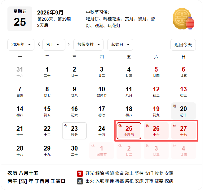 中秋放假.png