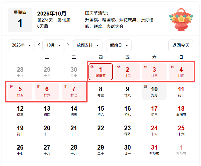 国庆节.png
